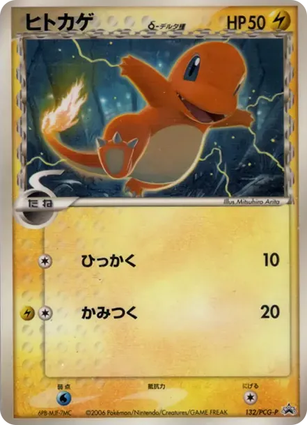 Charmander Delta Species P