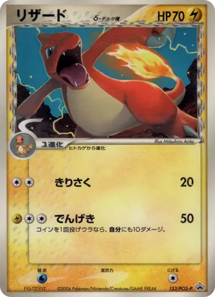 Charmeleon Delta Species P