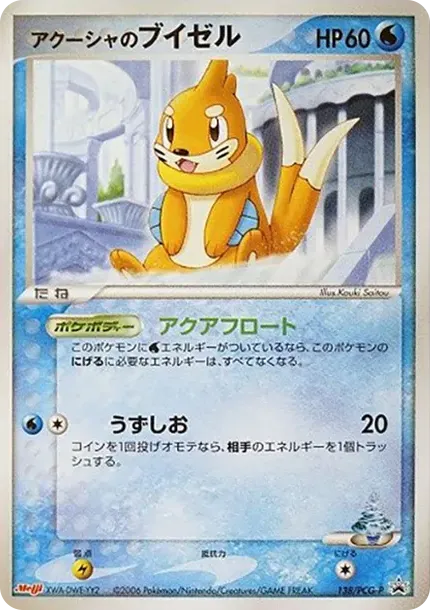 Akusha's Buizel P