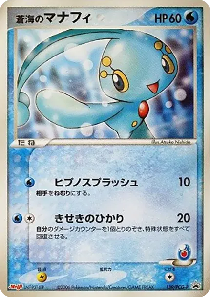 of the blue sea Manaphy P