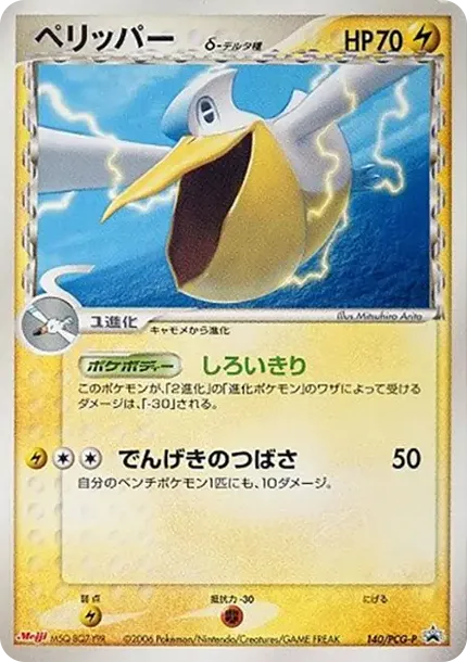 Pelipper Delta Species P