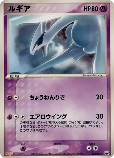 Lugia P