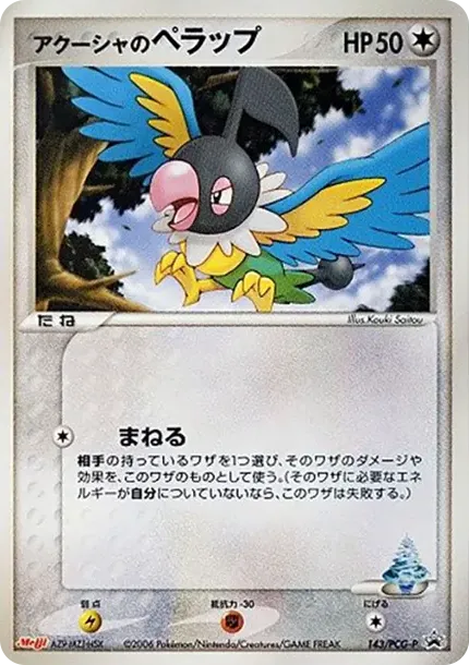 Akusha's Chatot P
