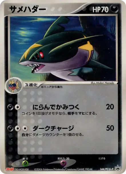Sharpedo P