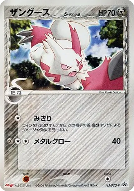 Zangoose Delta Species P