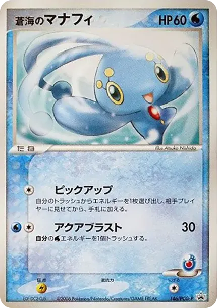 of the blue sea Manaphy P