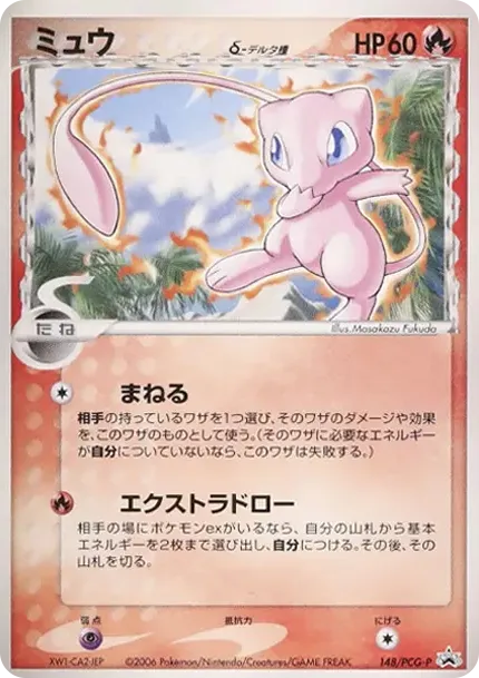 Mew Delta Species P