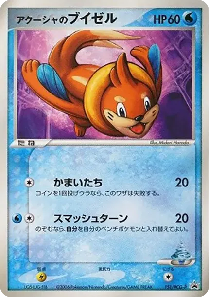 Akusha's Buizel P
