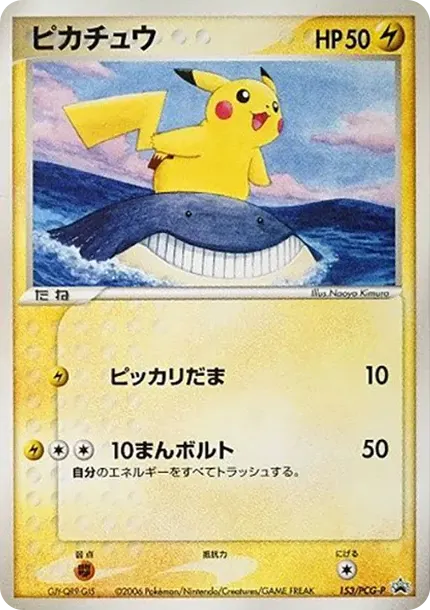 Pikachu P
