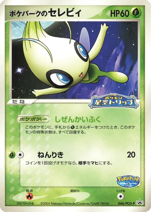 PokePark‘s Celebi