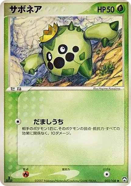 Cacnea :1ED