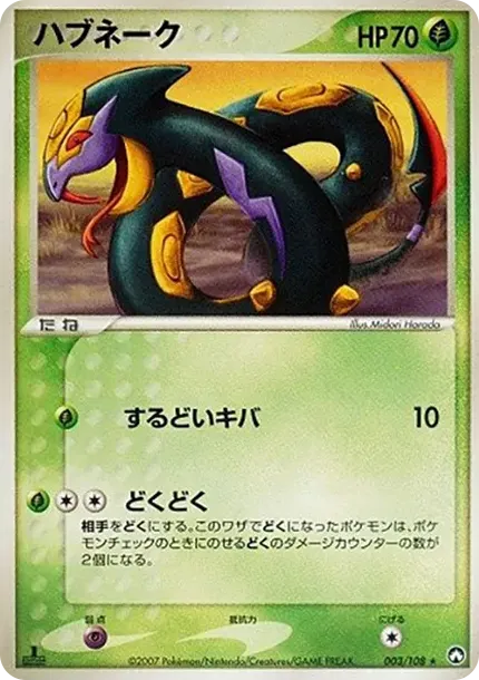Seviper :1ED