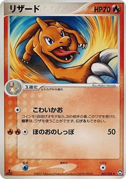 Charmeleon :1ED
