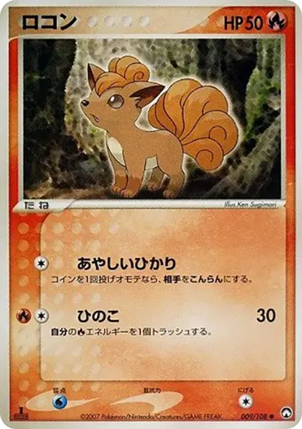 Vulpix :1ED
