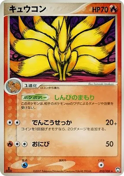 Ninetales :1ED