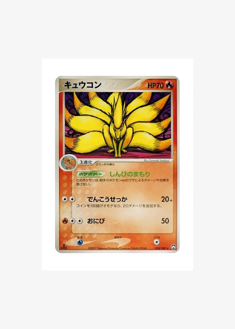 Ninetales :1ED