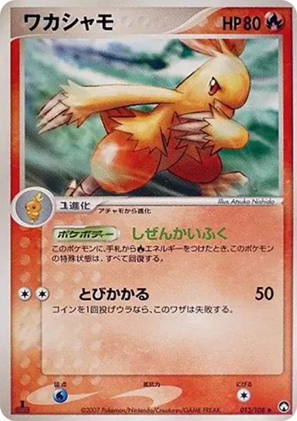Combusken :1ED