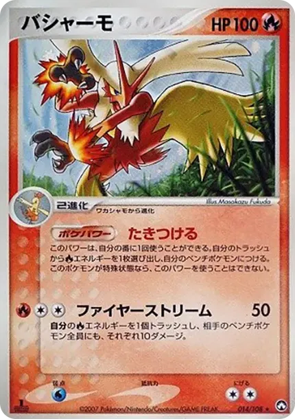 Blaziken :1ED