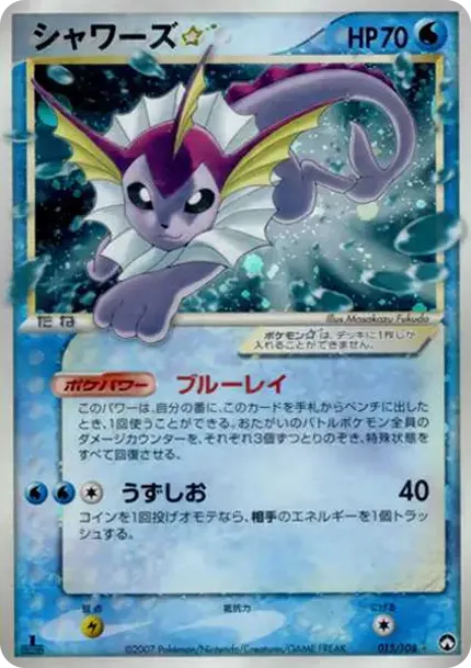 Vaporeon: 1ED