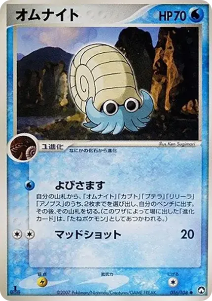Omanyte :1ED