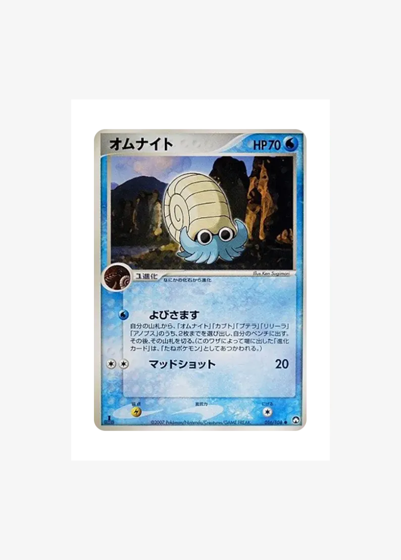 オムナイト ●