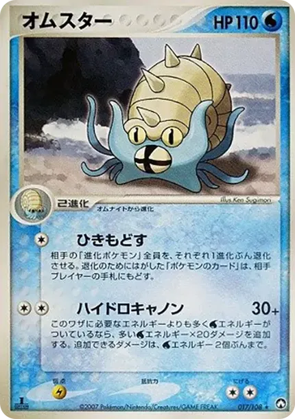 Omastar :1ED
