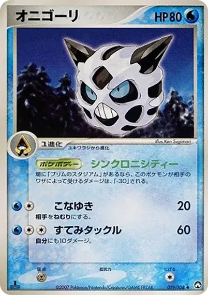 Glalie :1ED