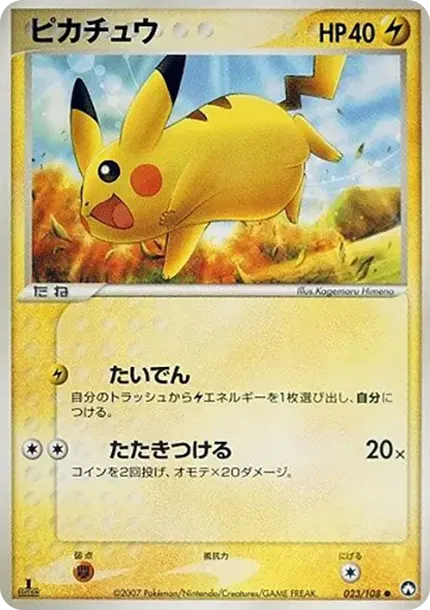 Pikachu :1ED