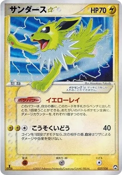 Jolteon: 1ED