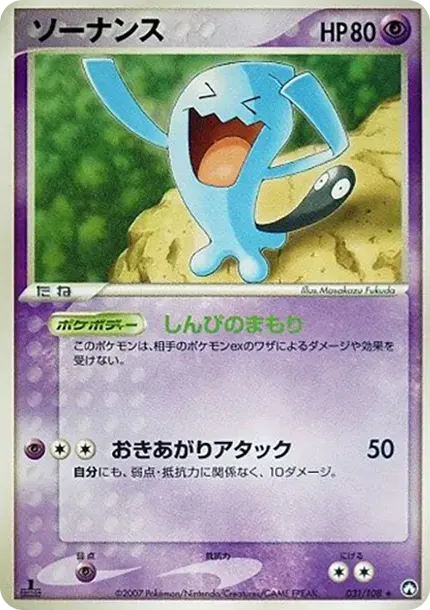 Wobbuffet :1ED