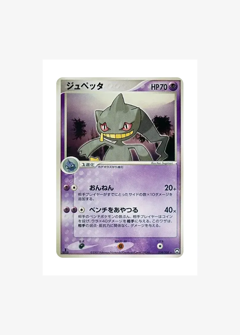 ジュペッタ ★