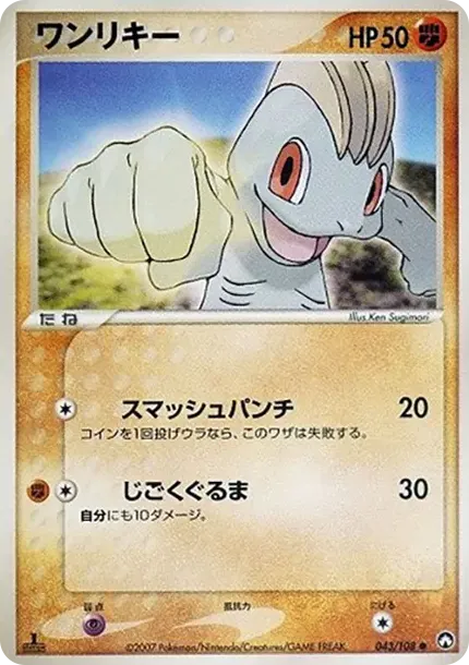 Machop :1ED