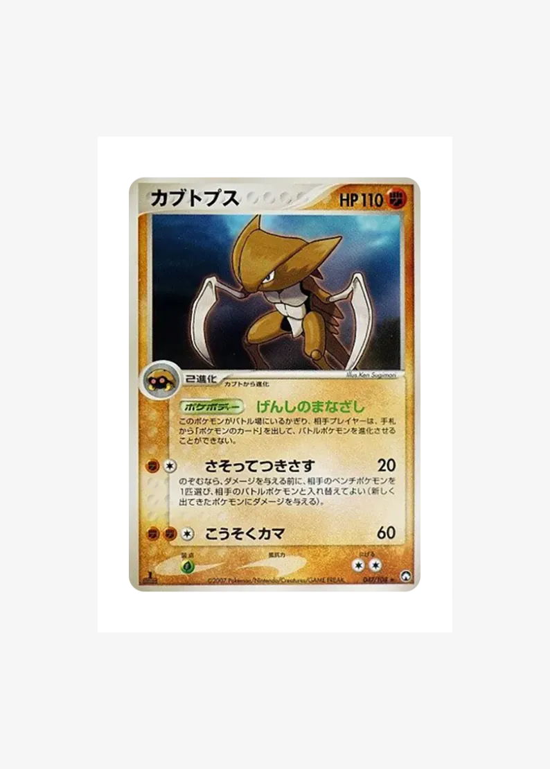 カブトプス ★