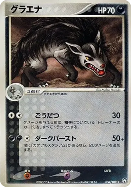 Mightyena :1ED