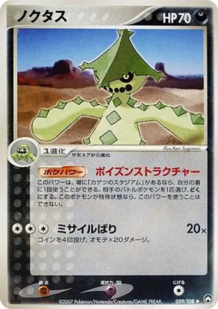 Cacturne :1ED