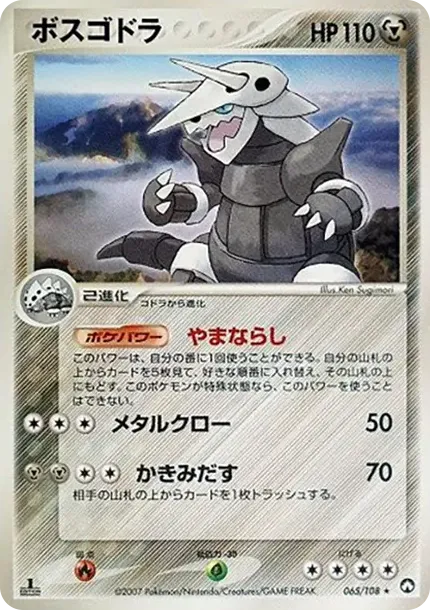 Aggron :1ED