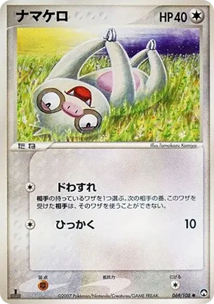 Slakoth :1ED