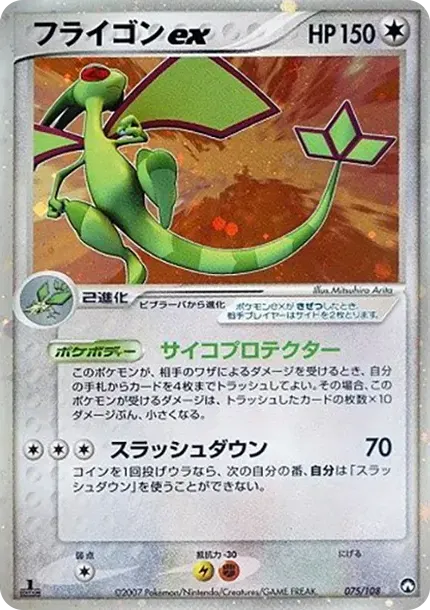 Flygon :1ED
