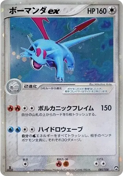 Salamence ex