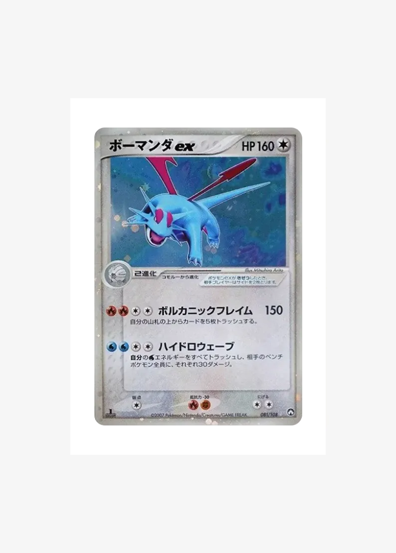 ボーマンダex ☆