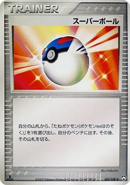 Great Ball :1ED
