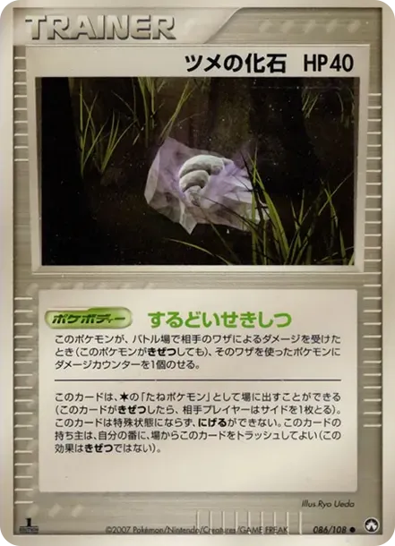 Fossilized Claw :1ED