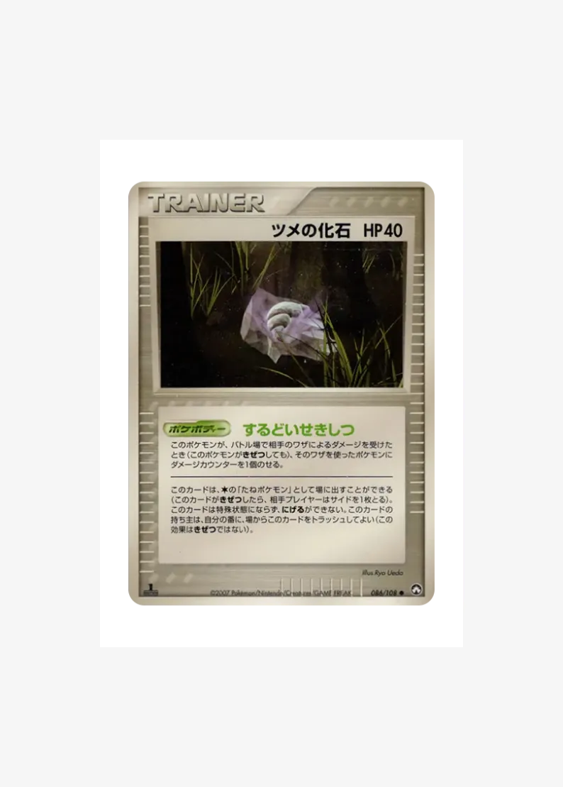 Fossilized Claw :1ED
