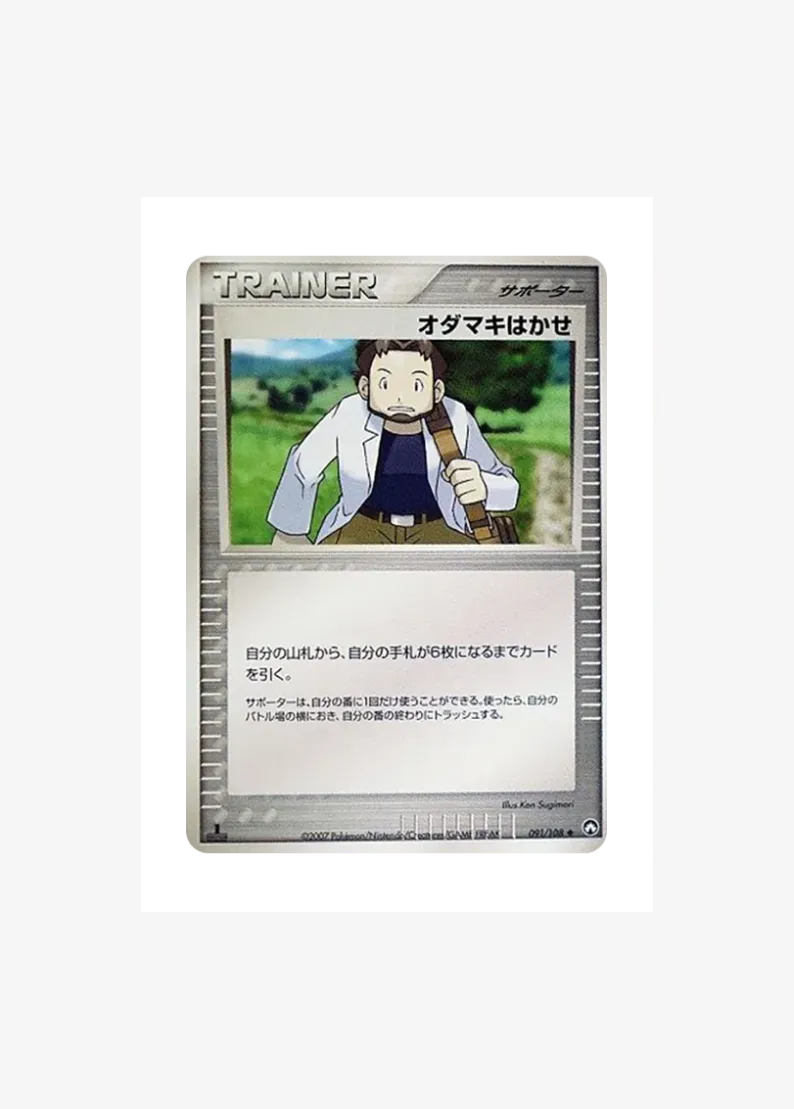 オダマキはかせ ◆