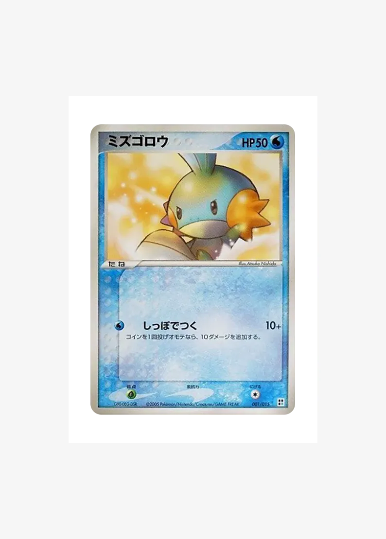 Mudkip