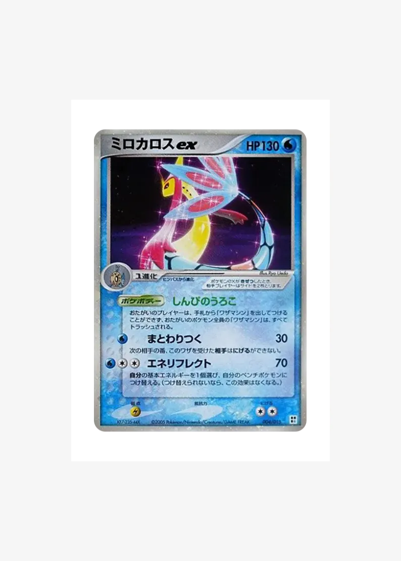 Milotic