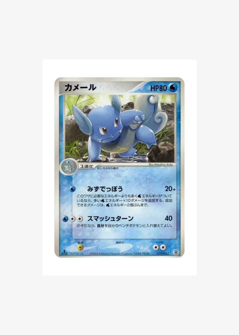 Wartortle :1ED