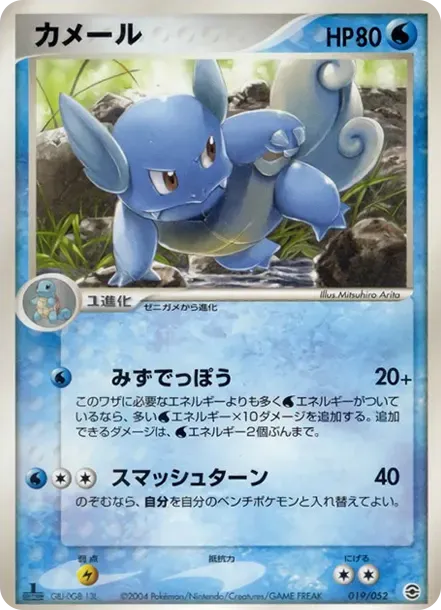 Wartortle :1ED