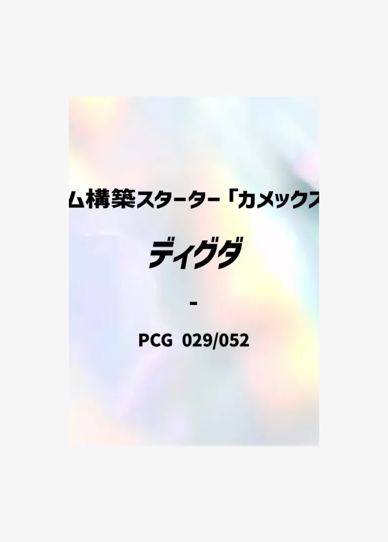 디그다