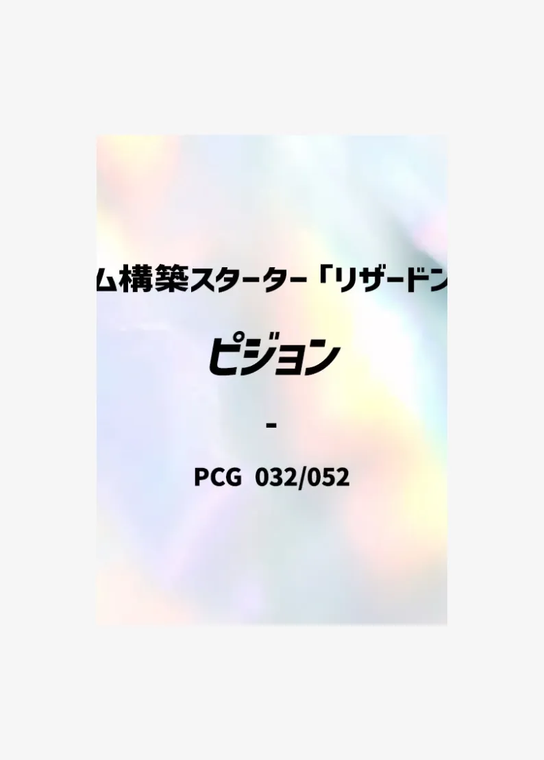 Pidgeotto :1ED